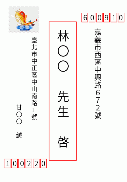 Taiwan: office_name-嘉義玉山郵局