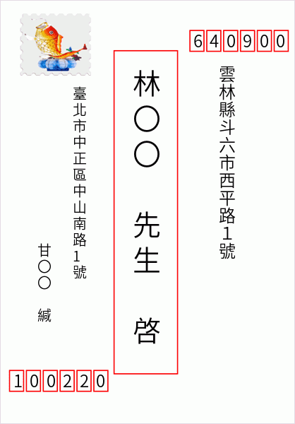Taiwan: office_name-斗六西平路郵局